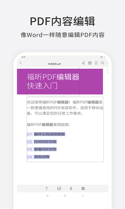 foxit pdf edit福昕pdf编辑器app v4.5.33202 安卓免费版1