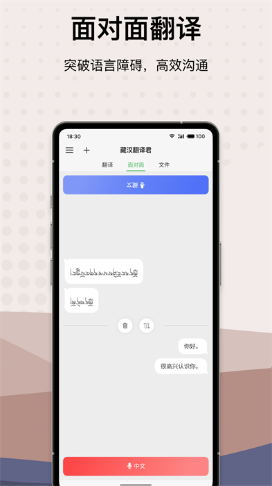 藏汉翻译君 v1.0.9 安卓版0