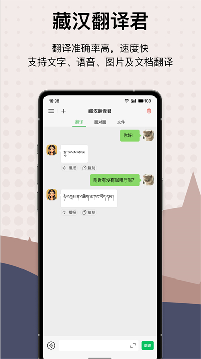 藏汉翻译君 v1.0.9 安卓版3