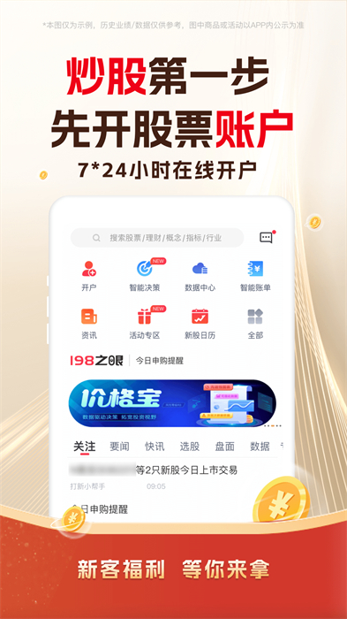 东兴198app官方 v5.6.9 安卓最新版1