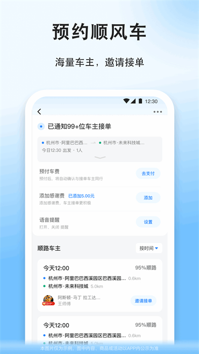 順風(fēng)車拼車app1