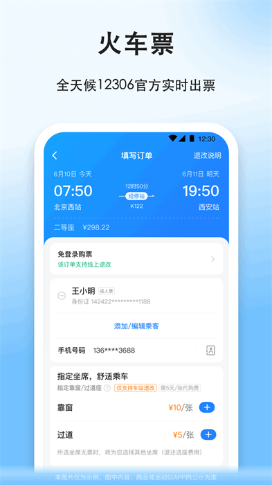 順風(fēng)車拼車app2