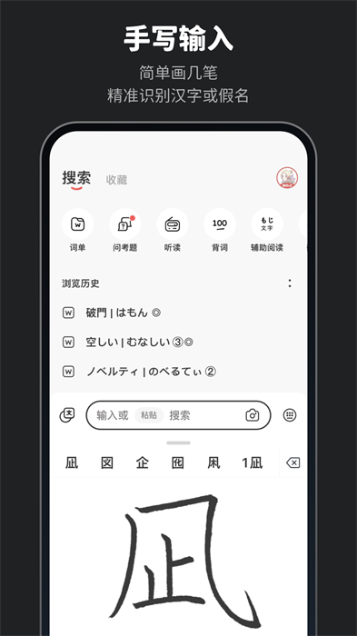 weblio MOJi辞書(日中中日辞典) v8.2.0 安卓版0