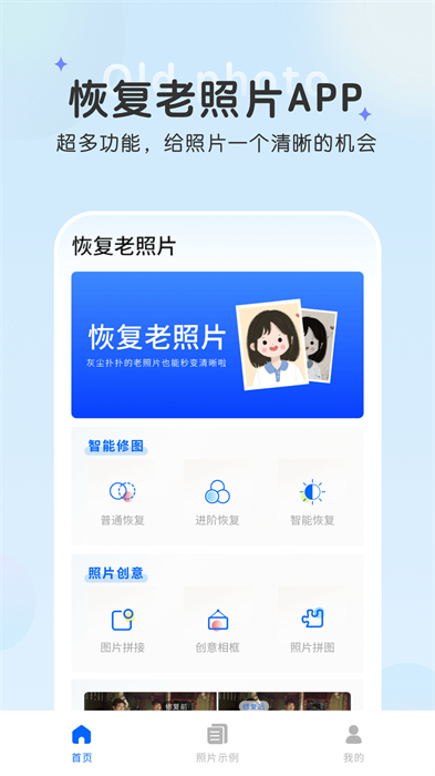 恢復(fù)老照片 v1.0.0 安卓版 0