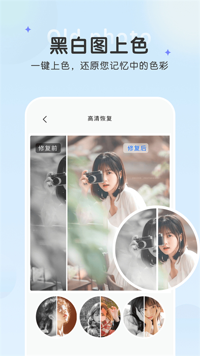 恢復(fù)老照片 v1.0.0 安卓版 1