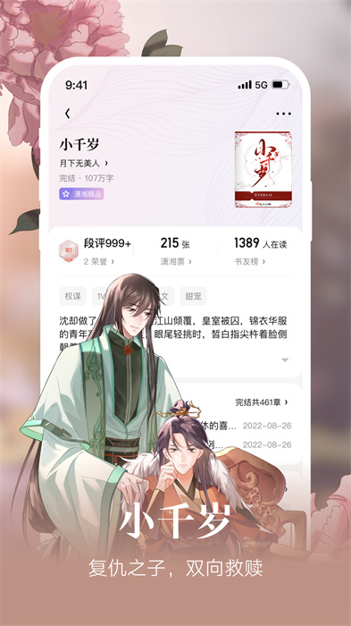 潇湘书院pro app v2.2.95.888 安卓最新版3