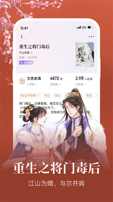 潇湘书院pro app v2.2.95.888 安卓最新版0