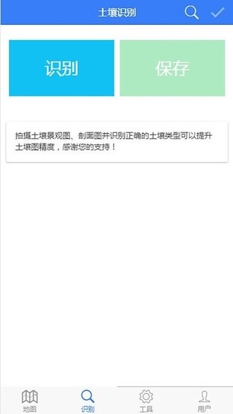國家土壤信息 v2.8 安卓版 1