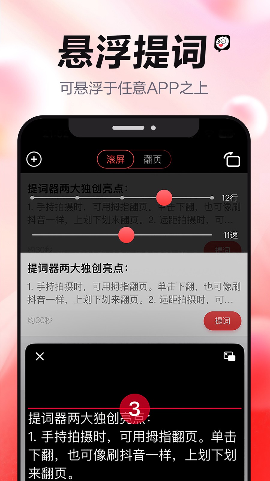 強(qiáng)少爺提詞器最新版 v1.41 安卓版 3