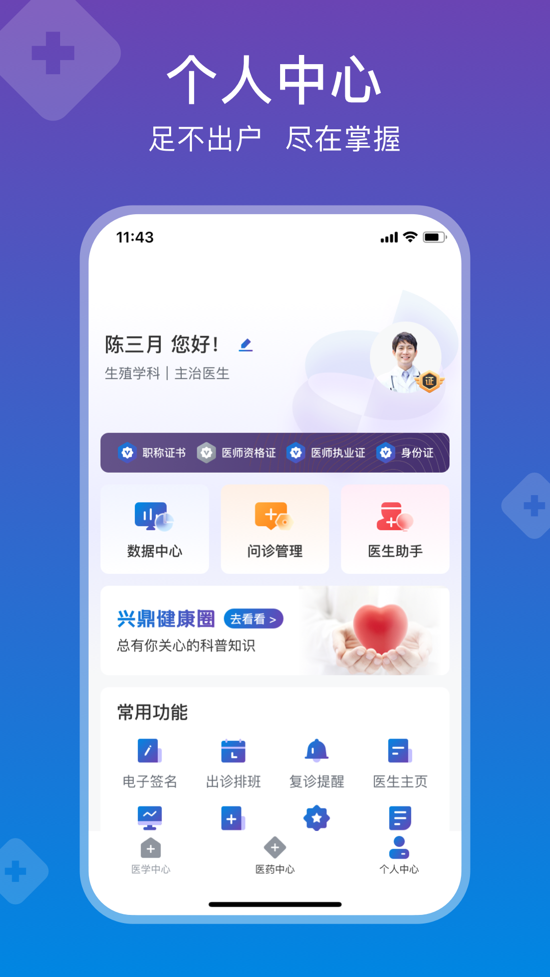 廣東興鼎健康平臺(tái) v3.2.0 安卓版 3