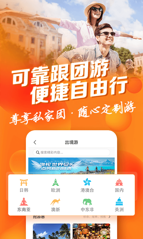 中青旅遨游旅行 v6.3.10 安卓版0