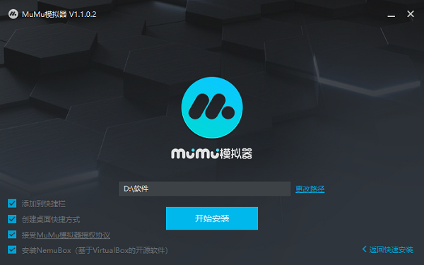 mumu模拟器电脑版 v3.1.5.0完整版2