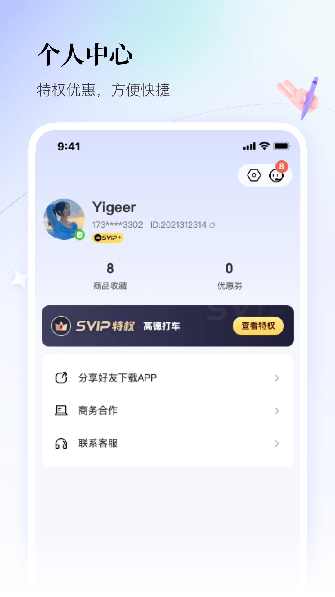 聯(lián)聯(lián)周邊游官方版 v8.0.1 最新安卓版 2