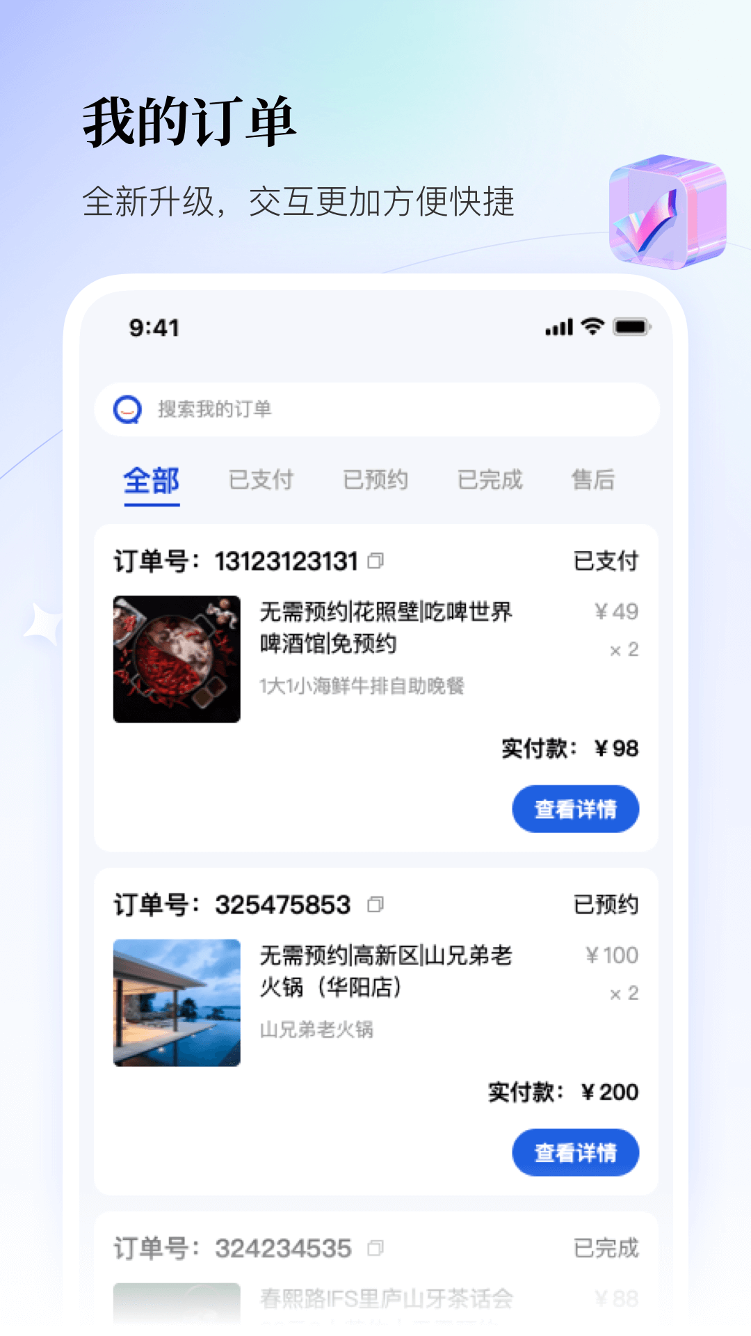 联联周边游官方版 v7.0.0 最新安卓版4