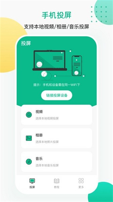 投屏遙控器app v5.0.1117 安卓版 2