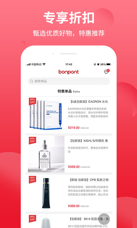 bonpont國際商城 v3.9.0 安卓版 3