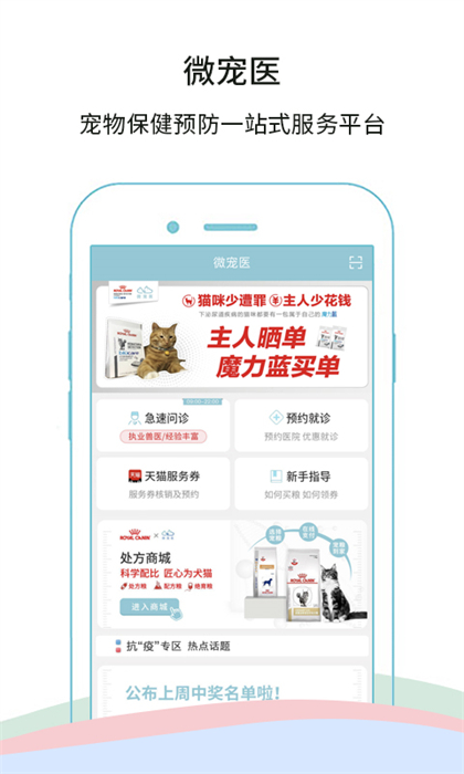 微寵醫(yī) v7.2.7 安卓版 1