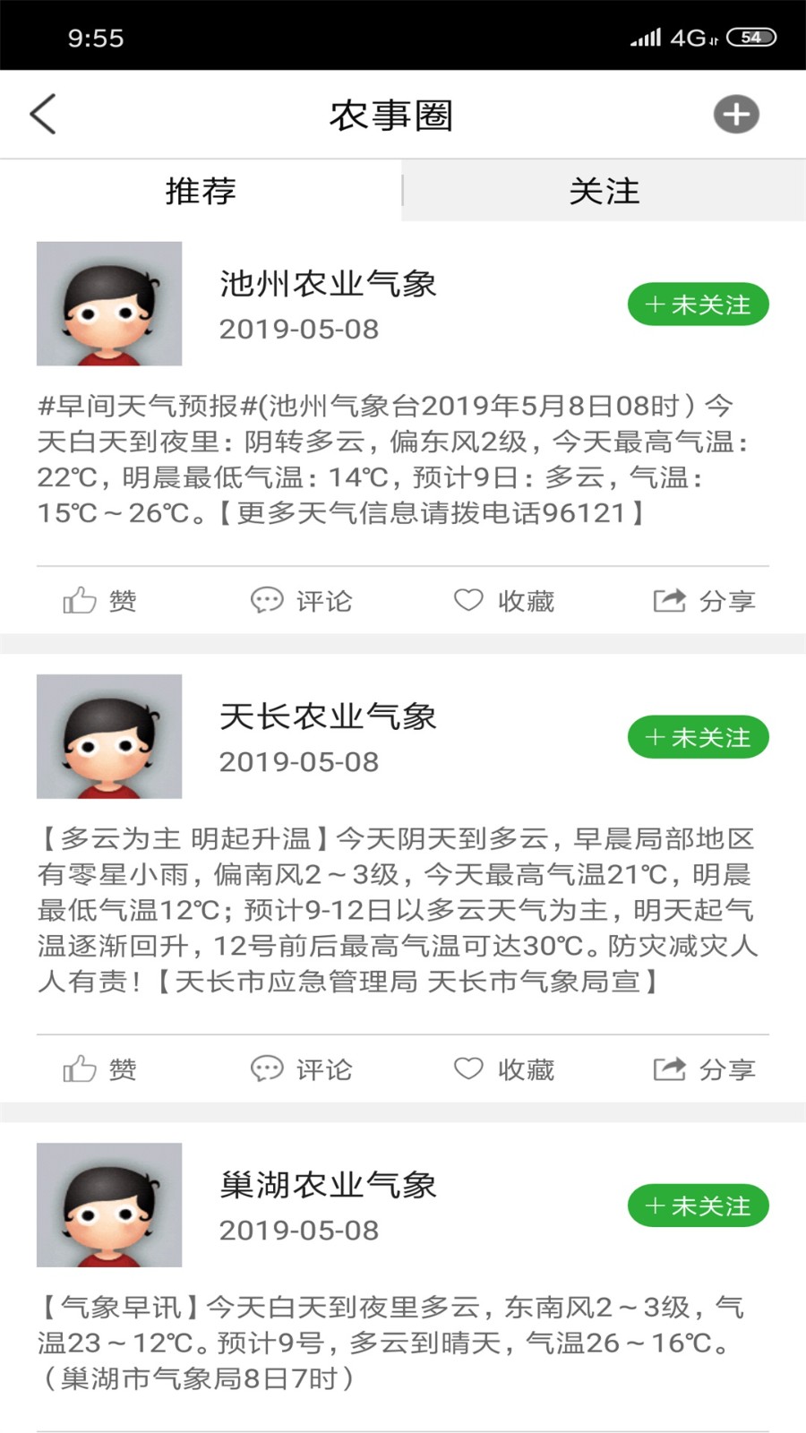 惠农气象app v5.4.3 官方安卓版1