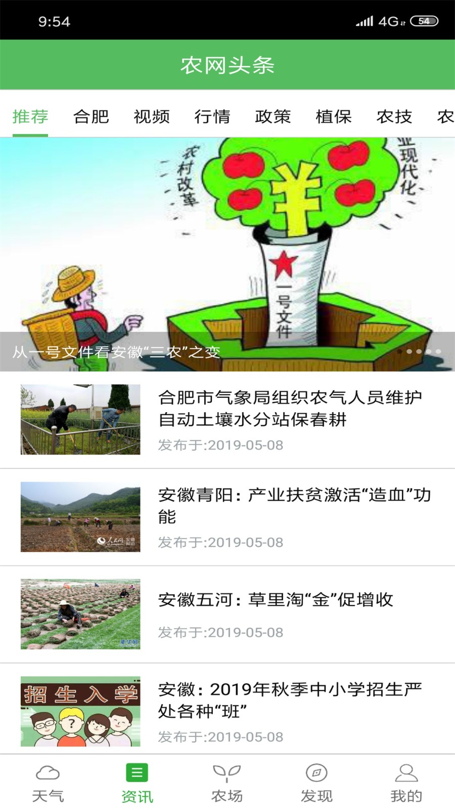惠农气象app v5.4.3 官方安卓版2