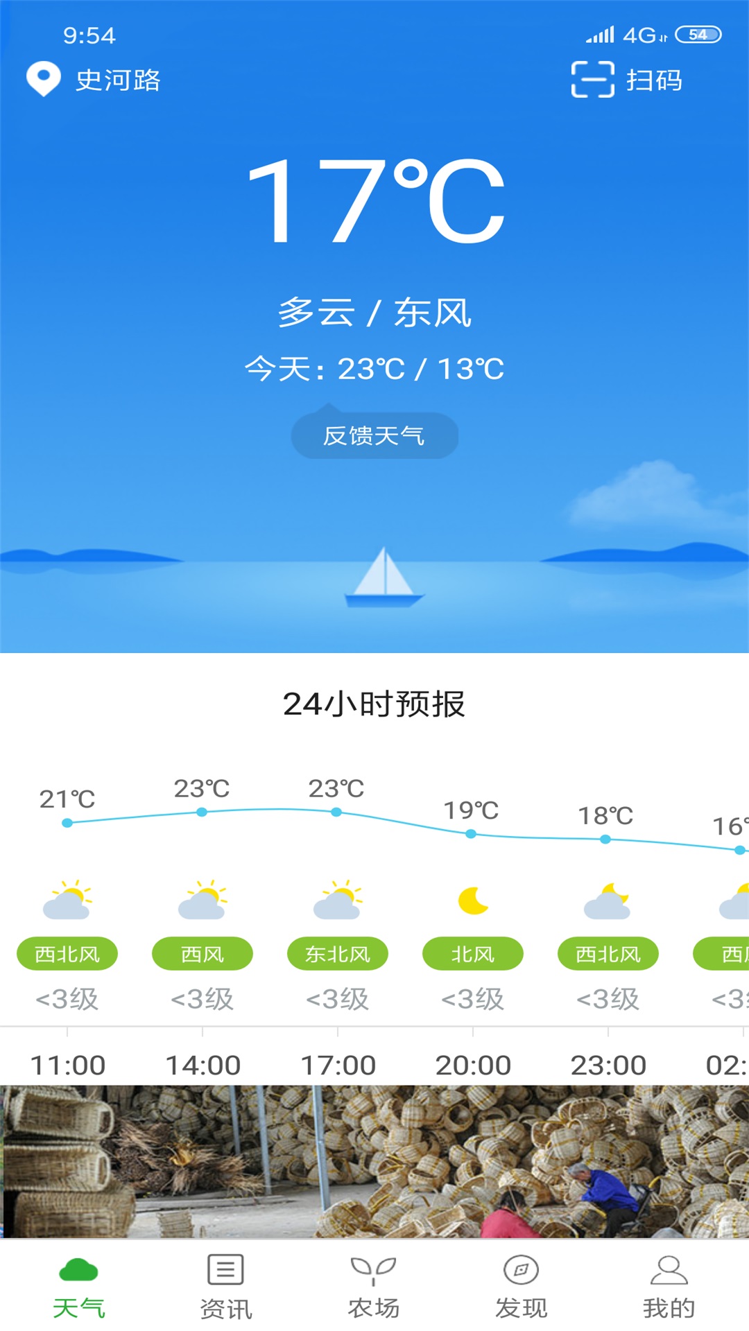 惠农气象app v5.4.3 官方安卓版0