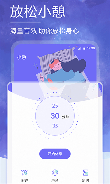 小牛睡眠app v6.8.8 安卓版2