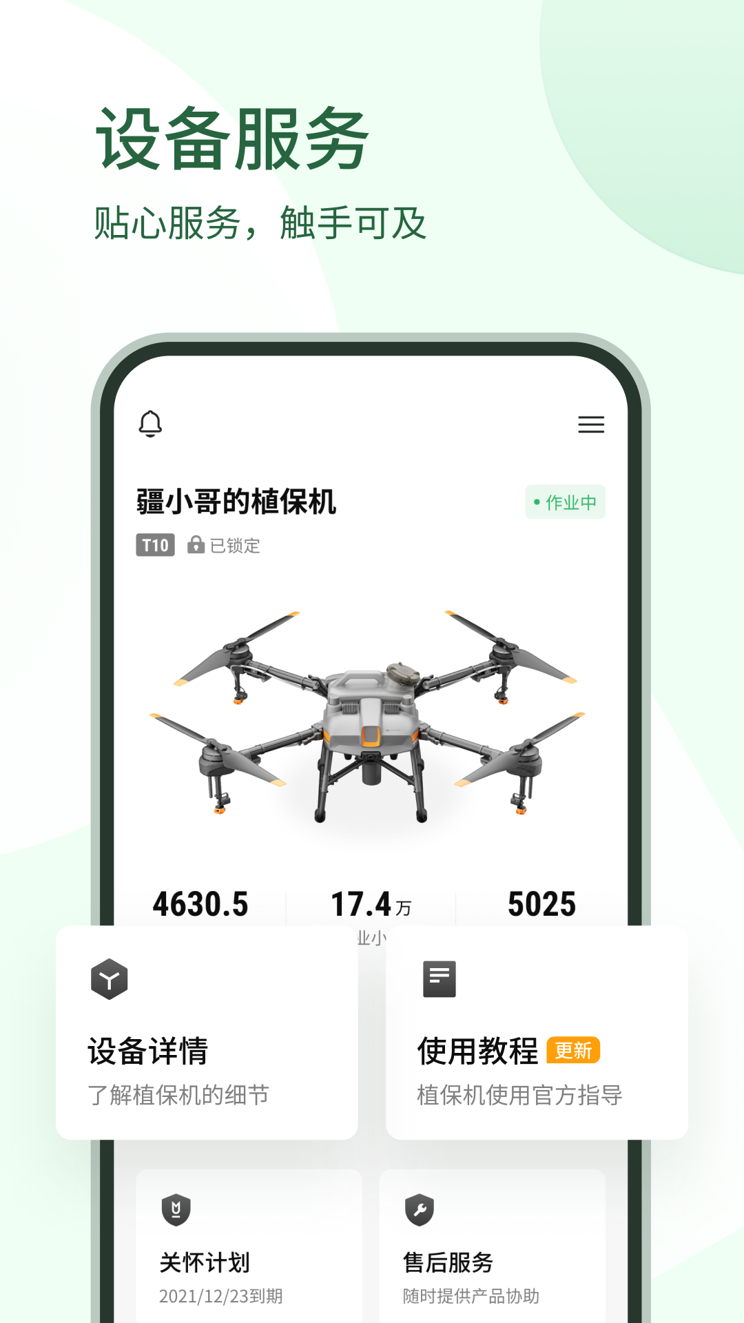 大疆农业服务平台app v4.10.13 安卓版0