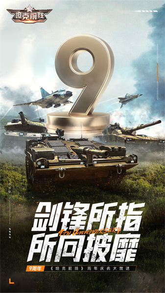 坦克前线帝国ol手游 v10.2.0.2 官方安卓版1