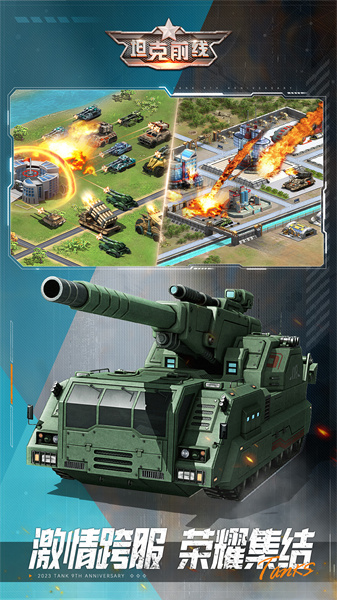 坦克前线帝国ol手游 v10.2.0.2 官方安卓版3