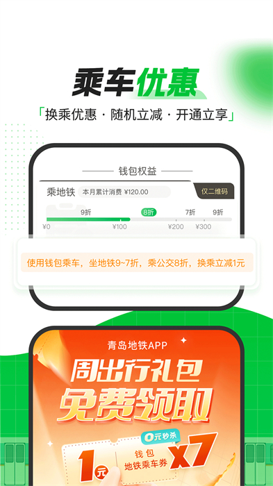 青岛地铁app乘车码 v4.2.9 安卓最新版3
