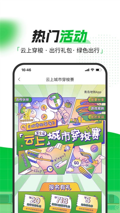 青岛地铁app乘车码 v4.2.9 安卓最新版1