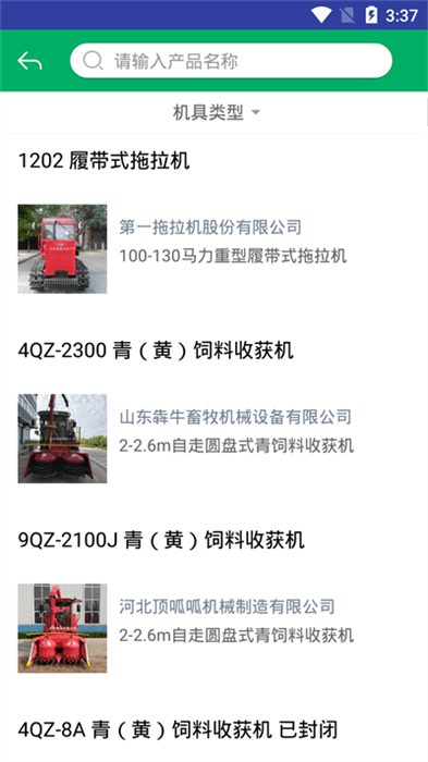 江西农机补贴2021 v1.4.3 官方安卓版1