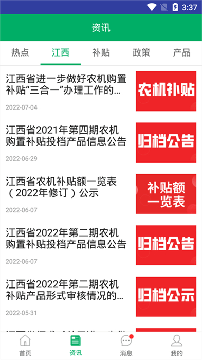 江西农机补贴2021 v1.4.3 官方安卓版3