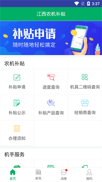 江西农机补贴2021 v1.4.3 官方安卓版2