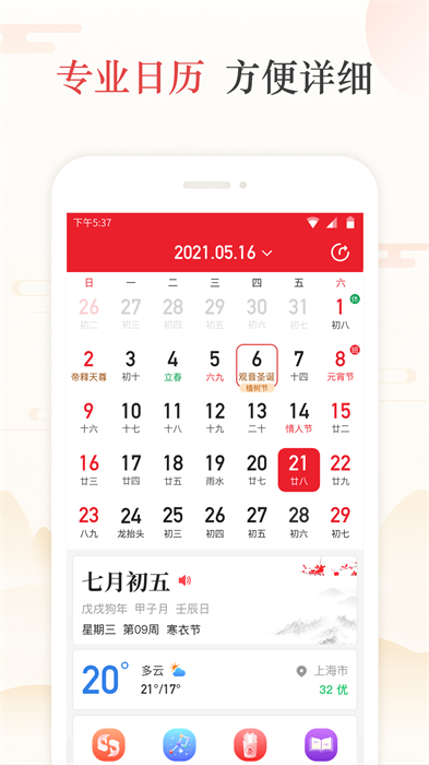 天天吉历app最新版 v6.2.7 安卓版1
