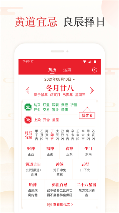 天天吉历app最新版 v6.2.7 安卓版3