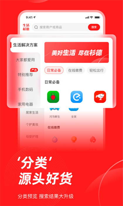 生活杉德网官方app v6.2.8 安卓版3