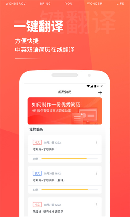 超級(jí)簡歷app正式版 v3.8.9 安卓版 0
