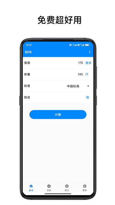 小明bmi计算器手机版 v2.1 安卓版0