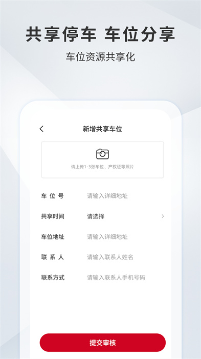 宜昌城市停车官方版 v2.2.5 安卓版3