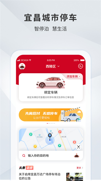 宜昌城市停车官方版 v2.2.5 安卓版1