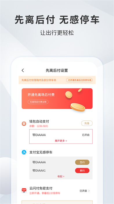 宜昌城市停车官方版 v2.2.5 安卓版0