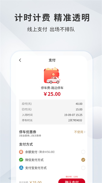 宜昌城市停车官方版 v2.2.5 安卓版2