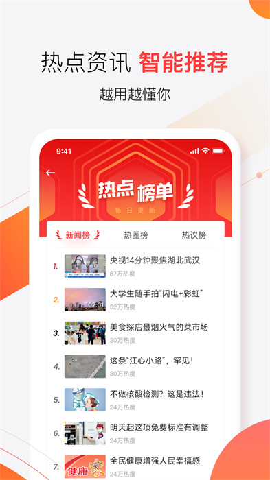 汉新闻最新版2023 v4.0.0 安卓版2