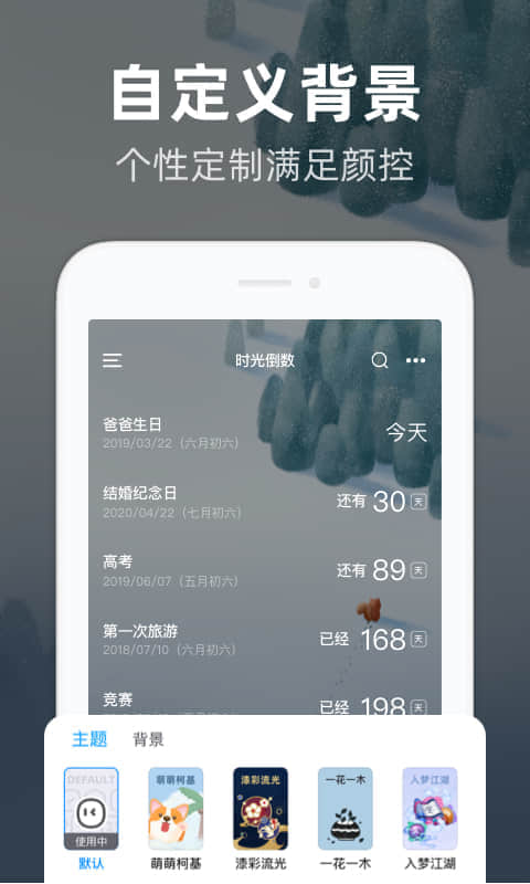 時(shí)光倒數(shù)app v1.0.6 安卓版 3