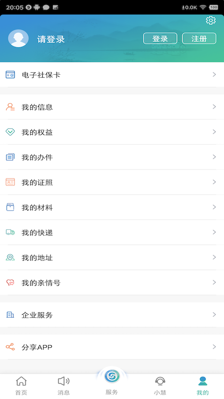 江苏智慧人社app自助认证 v5.4.0 安卓版3