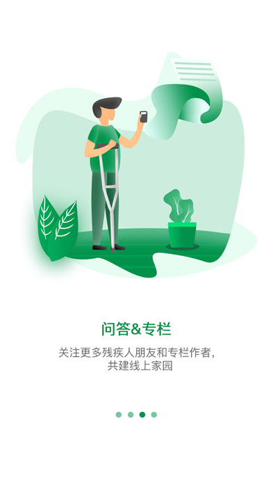 中国残联就业创业平台 v1.2.135 安卓版2