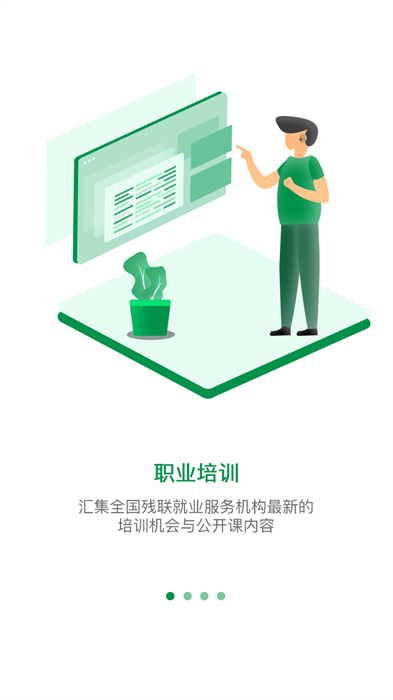 中国残联就业创业平台 v1.2.135 安卓版0