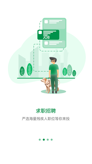 中国残联就业创业平台 v1.2.135 安卓版3