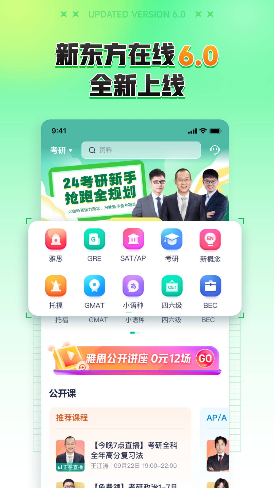 新东方在线网络课堂 v7.3.0 免费安卓版1