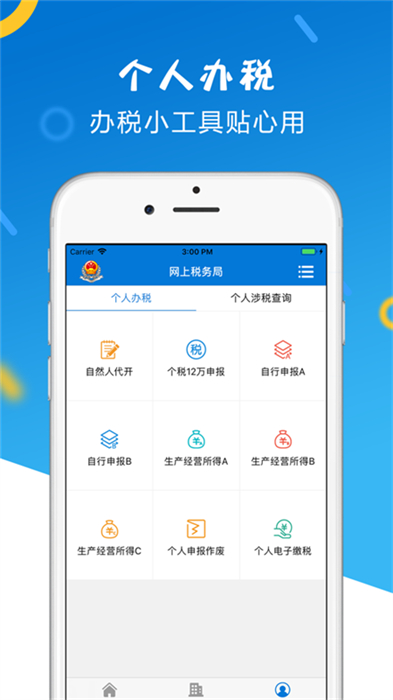 山東省電子稅務(wù)局網(wǎng)上辦稅平臺 v1.4.9 安卓版 1